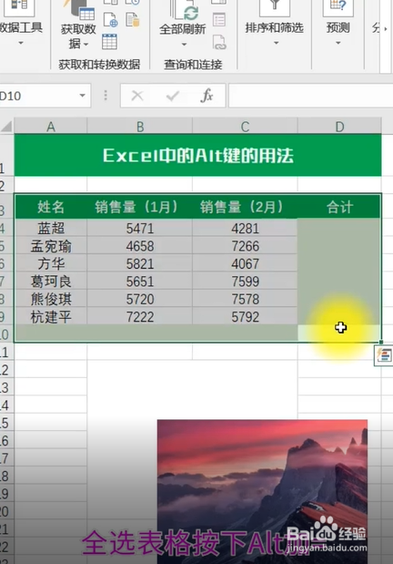 Excel中alt键的使用。