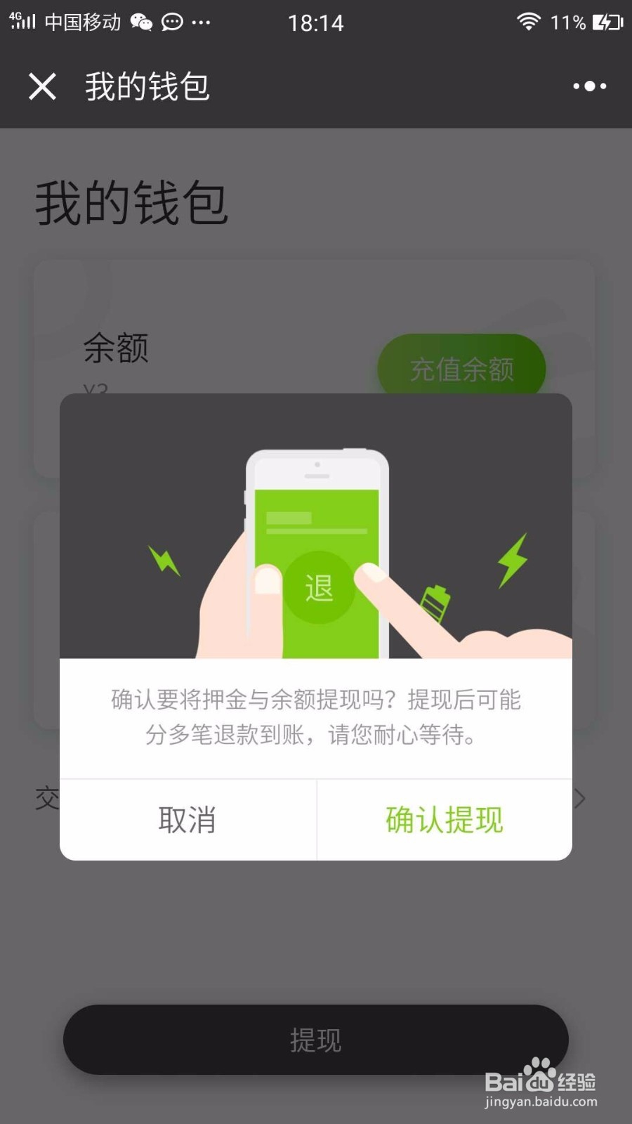 街电共享充电宝怎么退押金