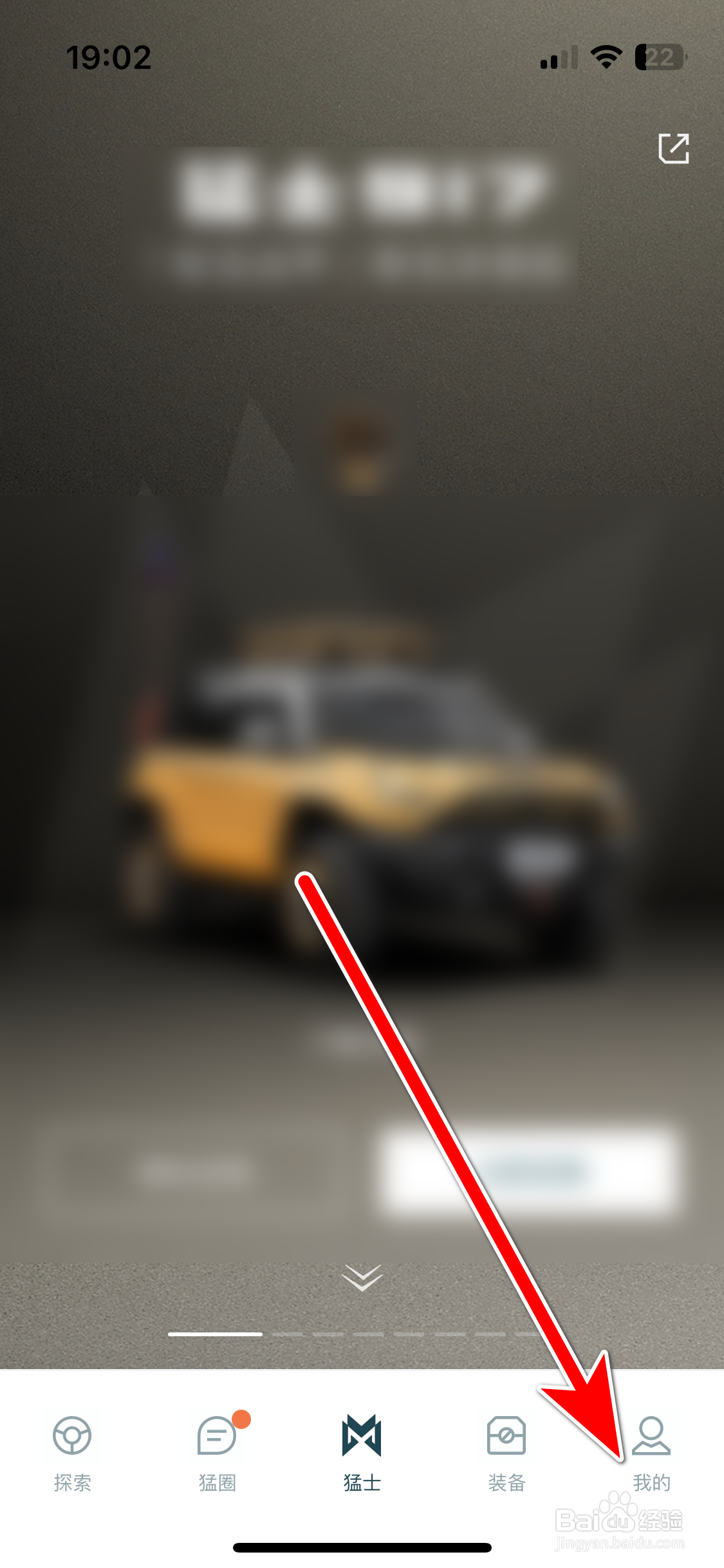 猛士汽车如何查看隐私政策