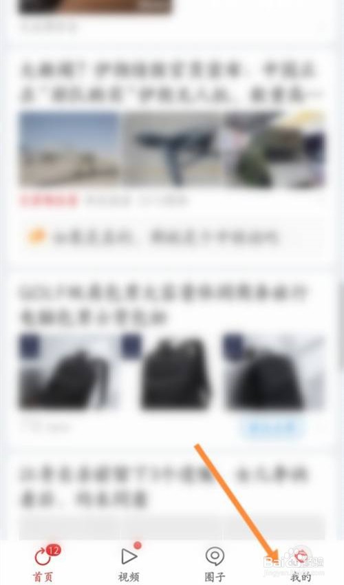 网易新闻app怎么开通会员
