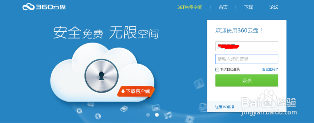 360云盘登陆及怎么使用