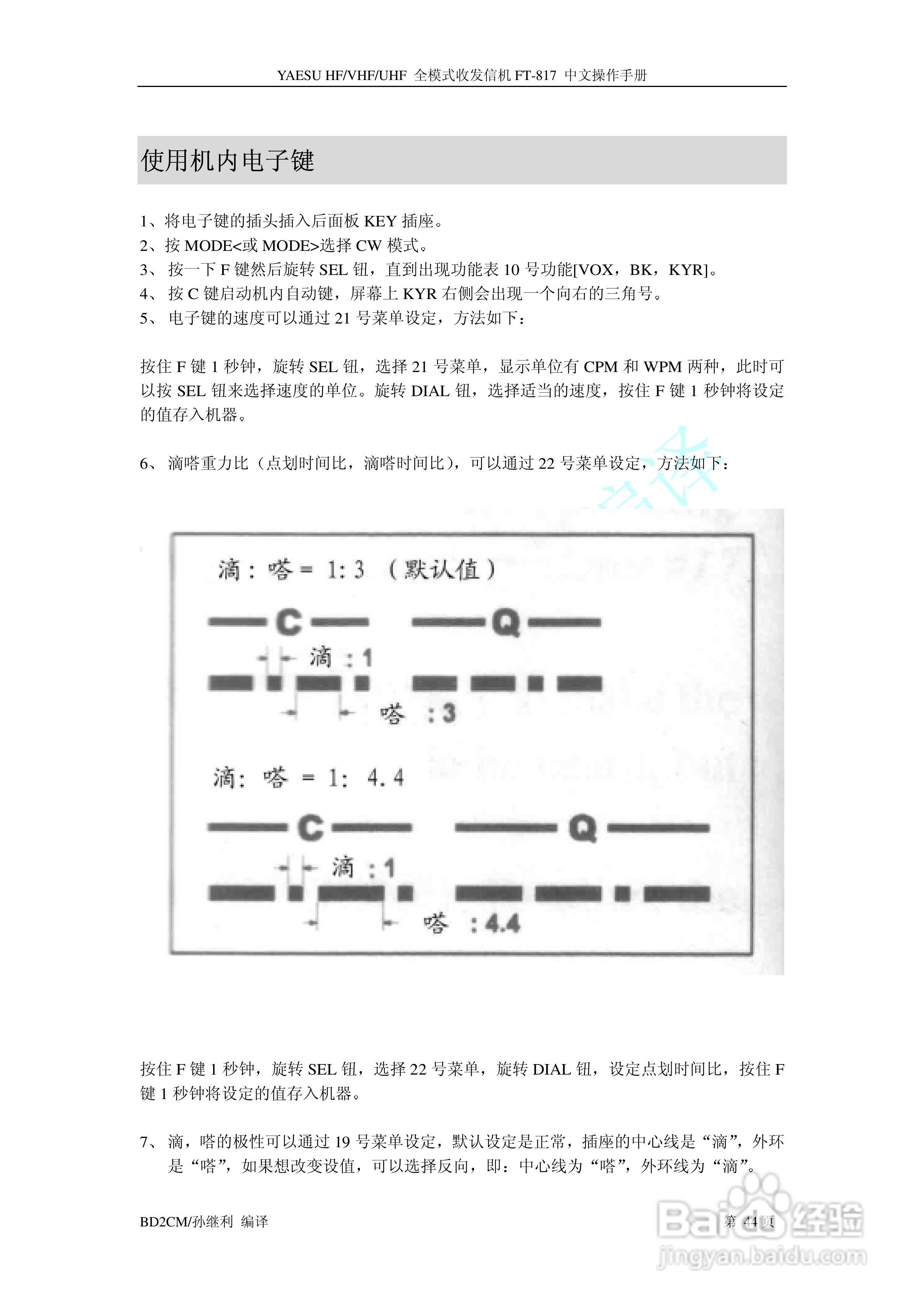 全模式收发信机 FT-817中文操作手册:[5]