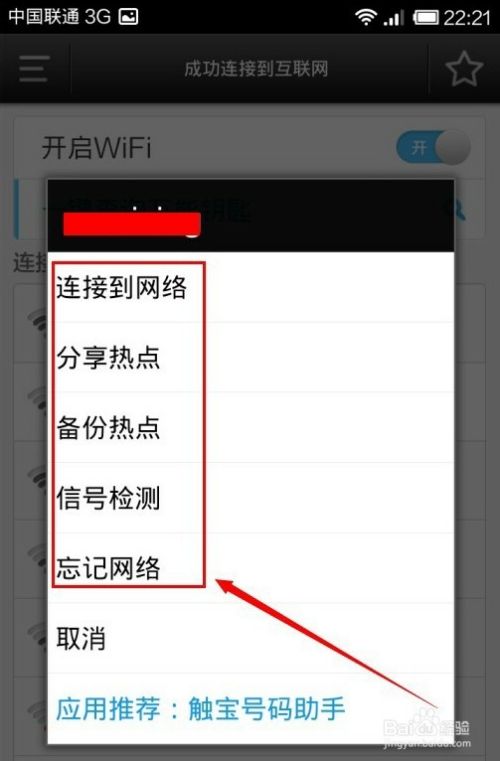 wifi万能钥匙怎么用