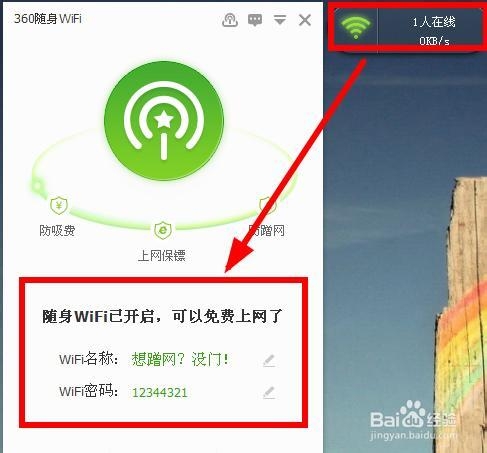 360随身wifi怎么修改无线密码