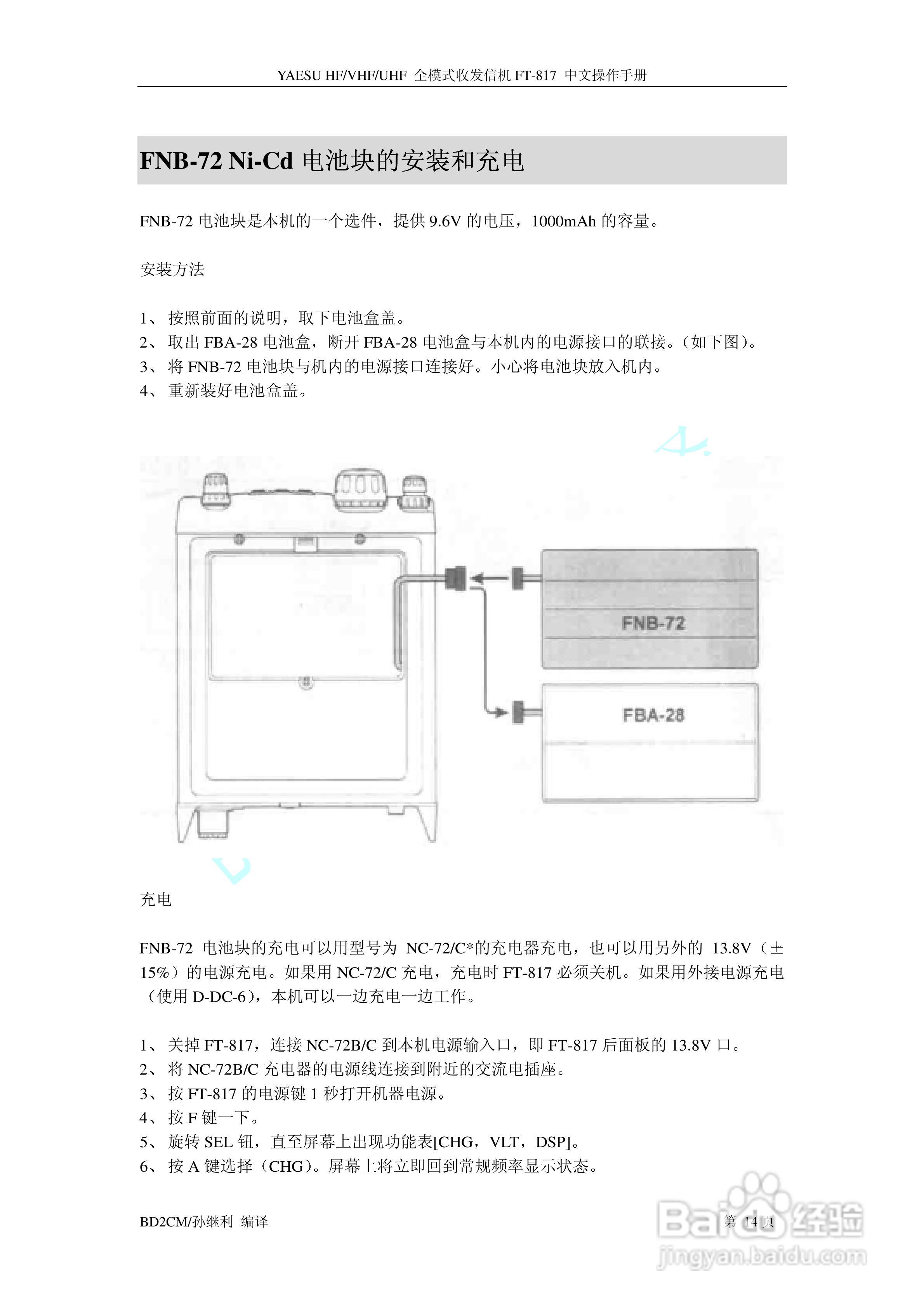 全模式收发信机 FT-817中文操作手册:[2]