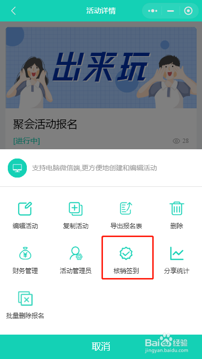 在云报名工具创建活动之后怎么进行核销?