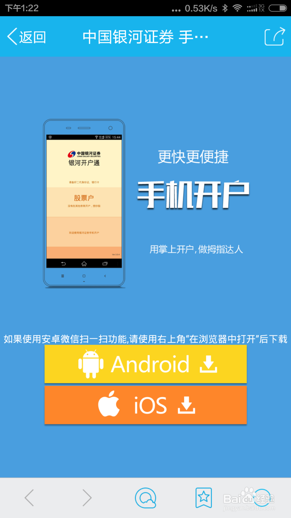 证券股票手机开户流程篇