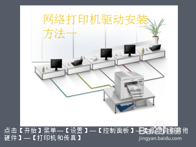 打印机驱动怎么安装？