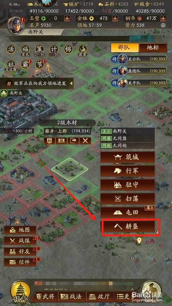 三国志战略版怎么进行耕垦提高资源等级？