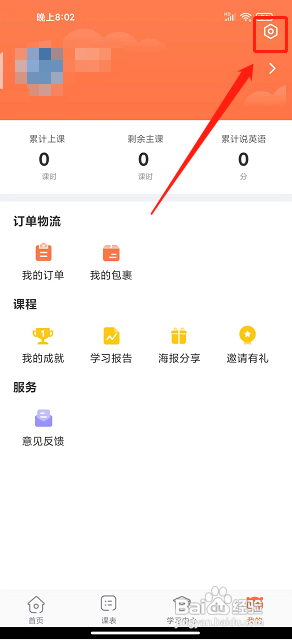 米乐英语APP如何绑定手机号