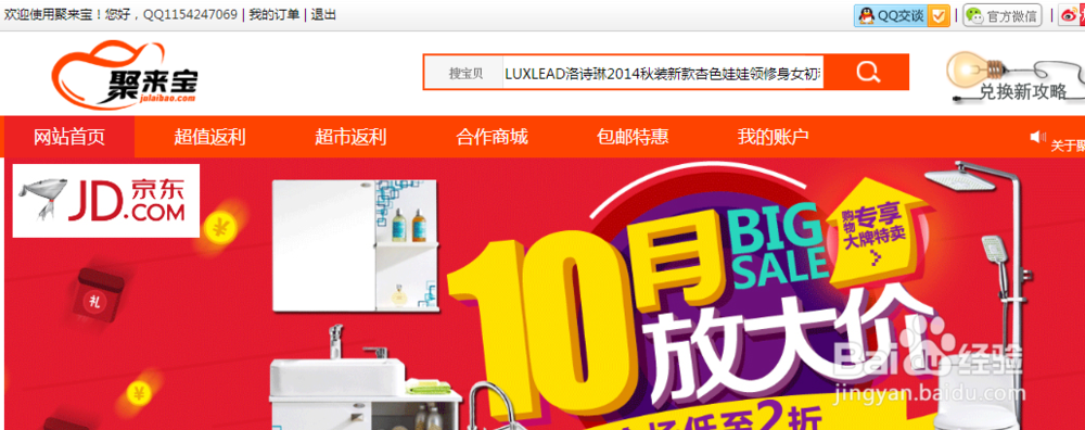 聚来宝购物返利教程详解
