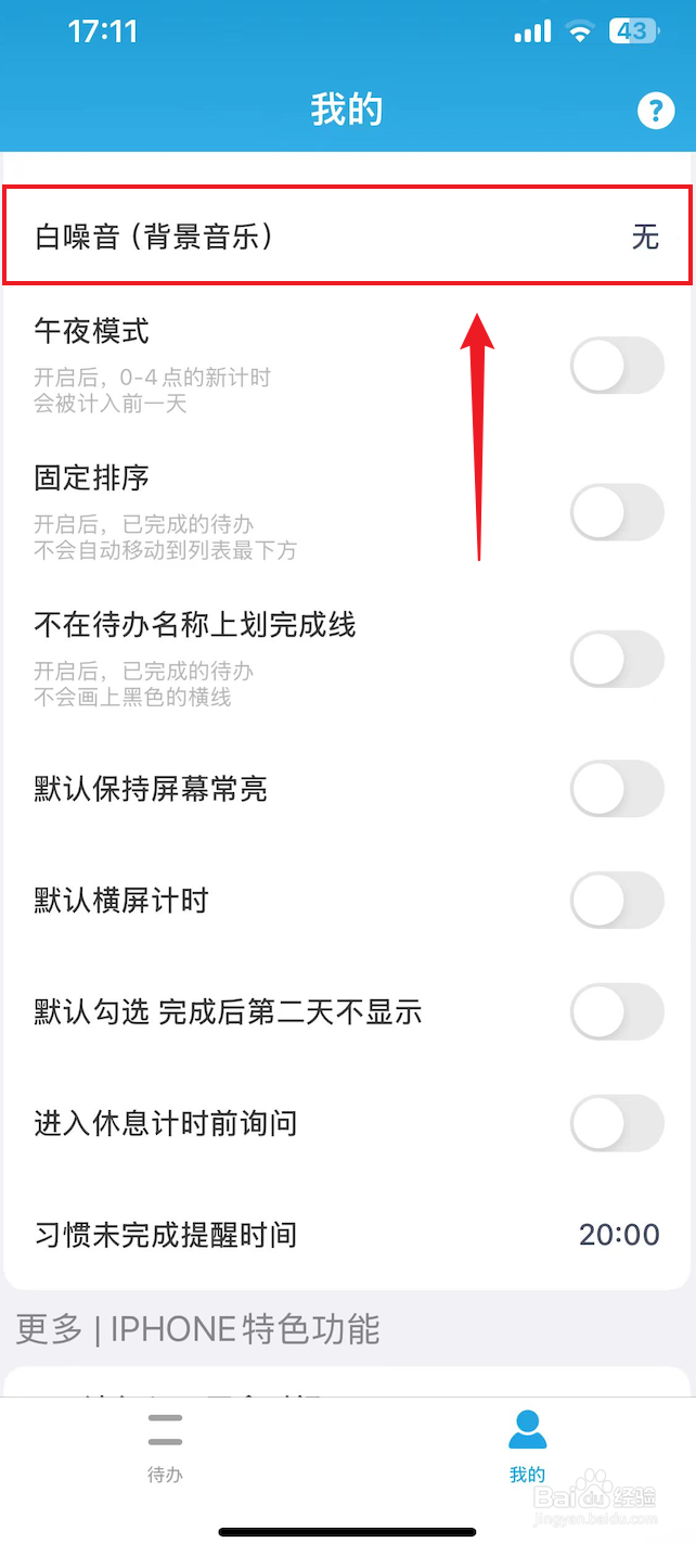 番茄ToDo如何把白噪音设置成时钟嘀嗒