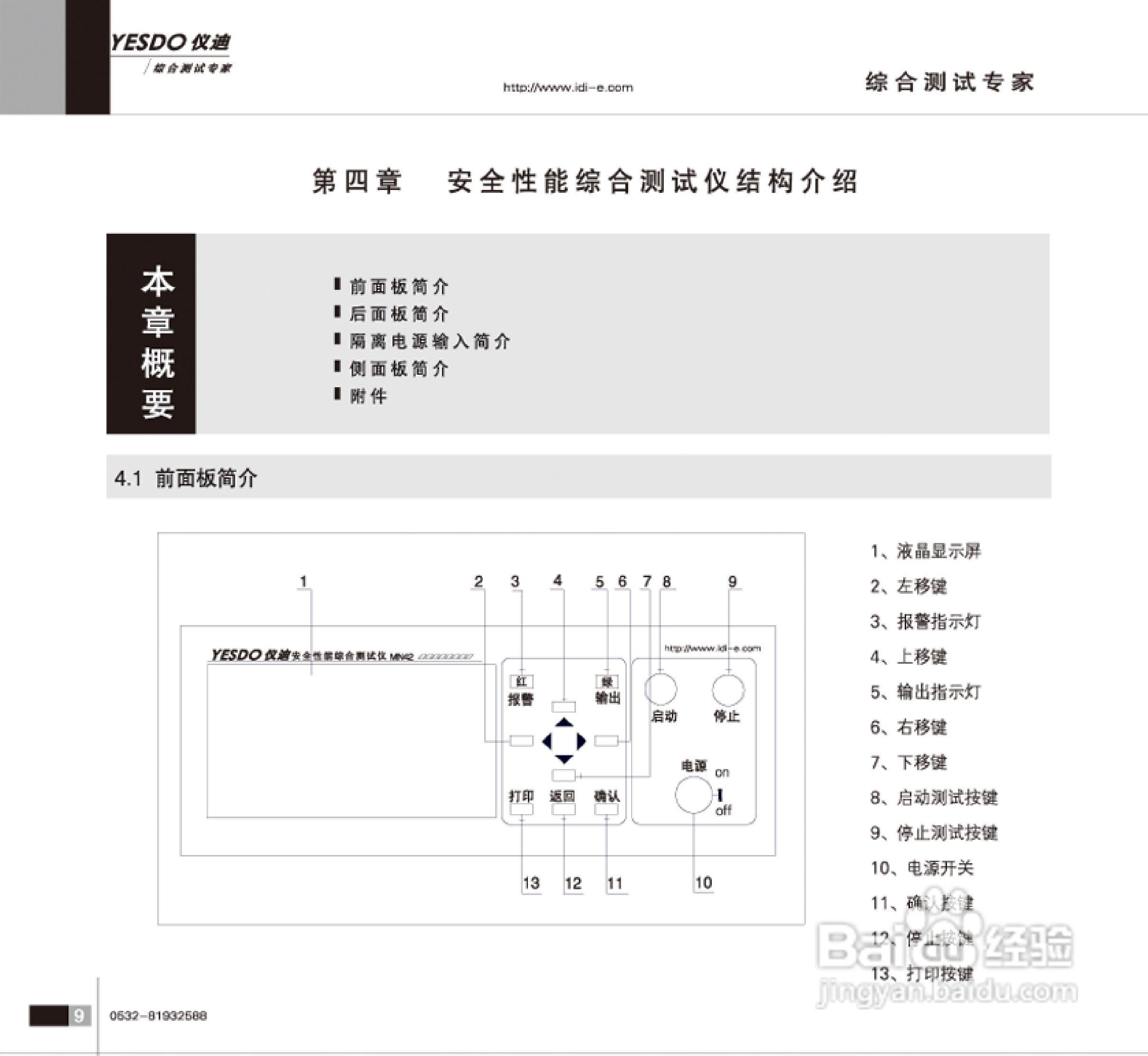 仪迪MN4254A安全性能综合测试仪使用说明书:[2]