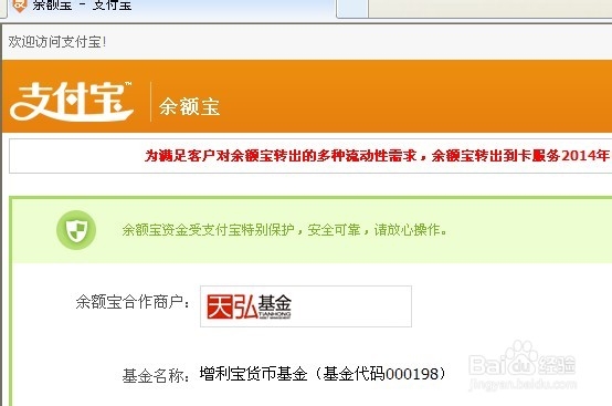 什么是余额宝