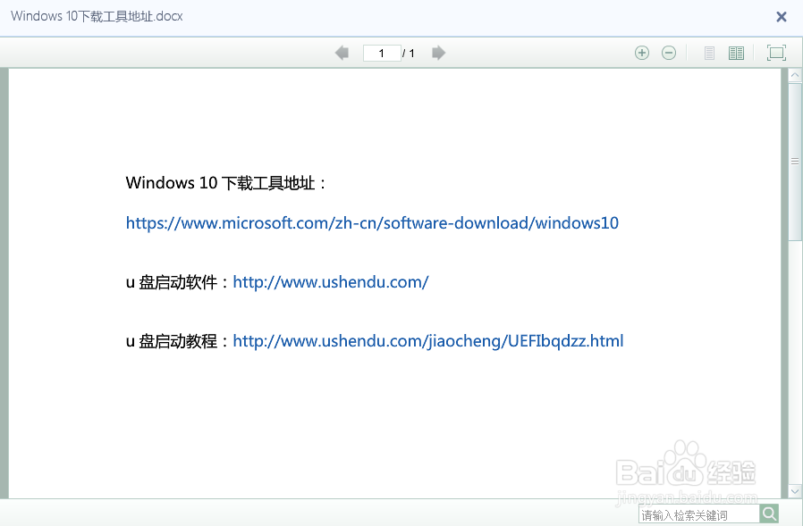 windows 10安装教程