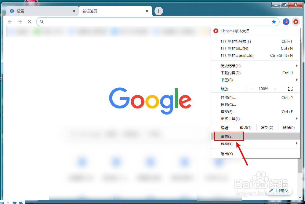 谷歌浏览器怎么关闭预加载网页