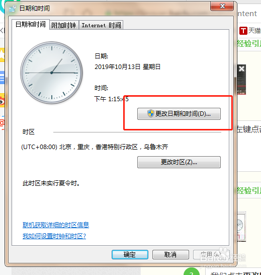 如何更改电脑时间