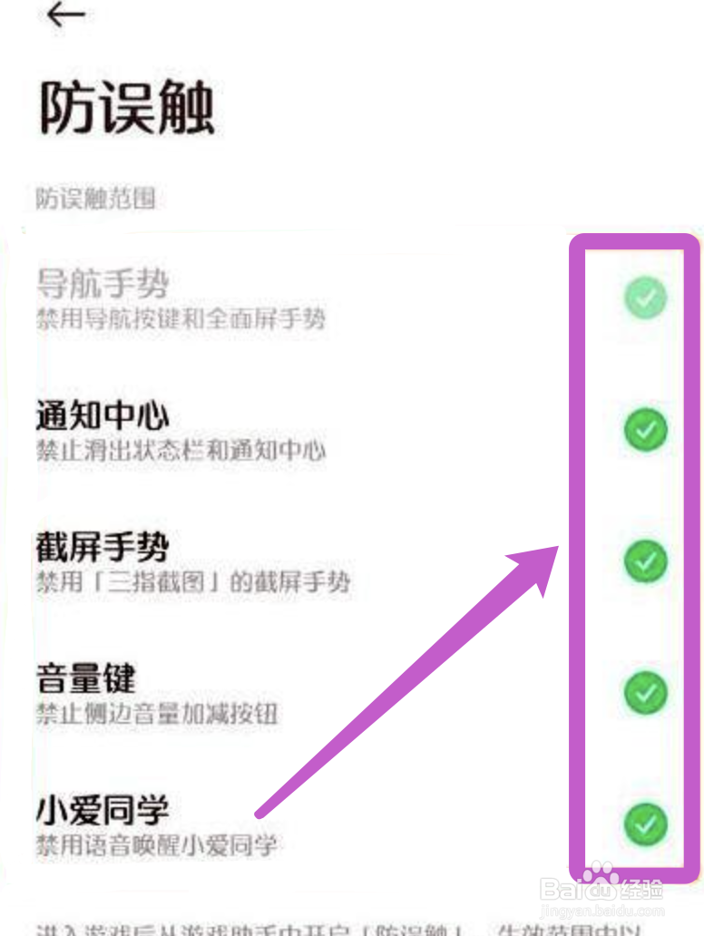 黑鲨手机如何开启防误触