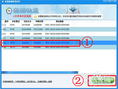 误格式化的U盘如何找回数据
