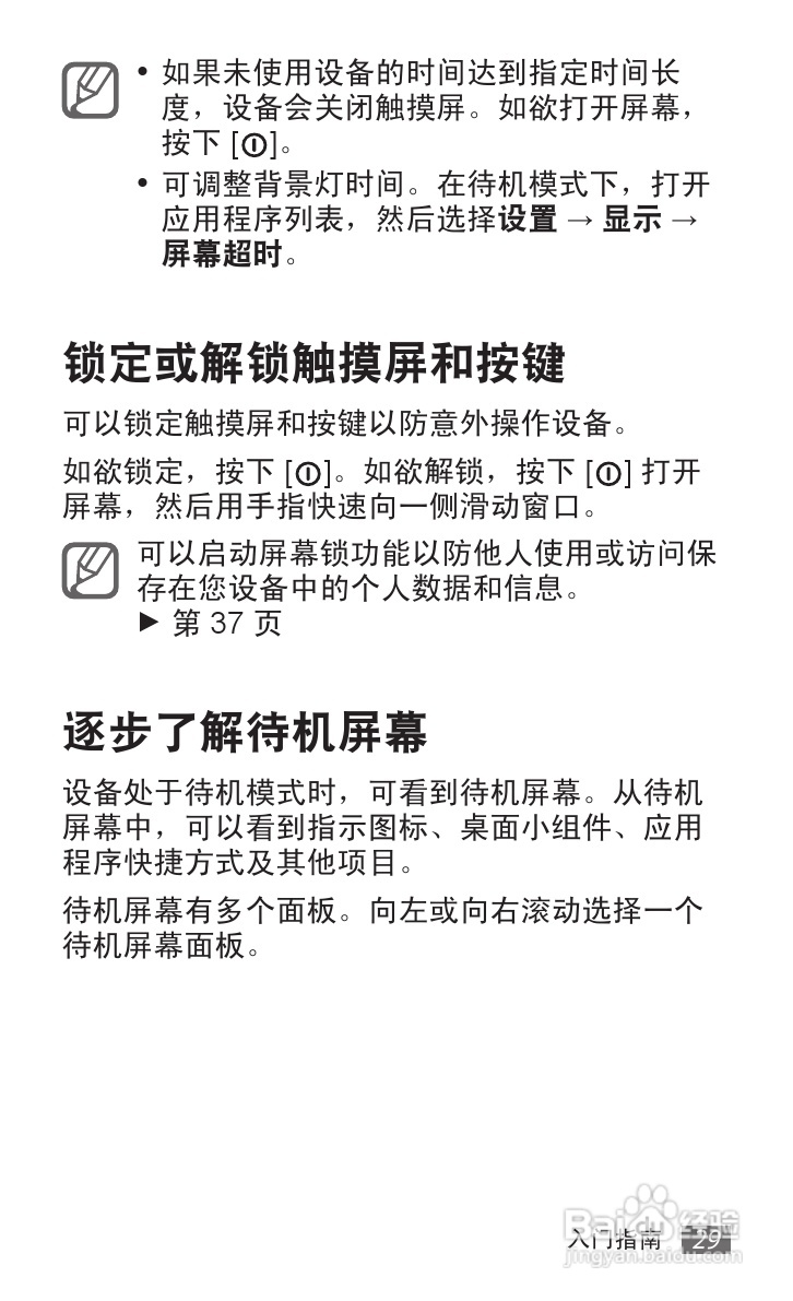 三星GT-S5690手机使用说明书:[3]