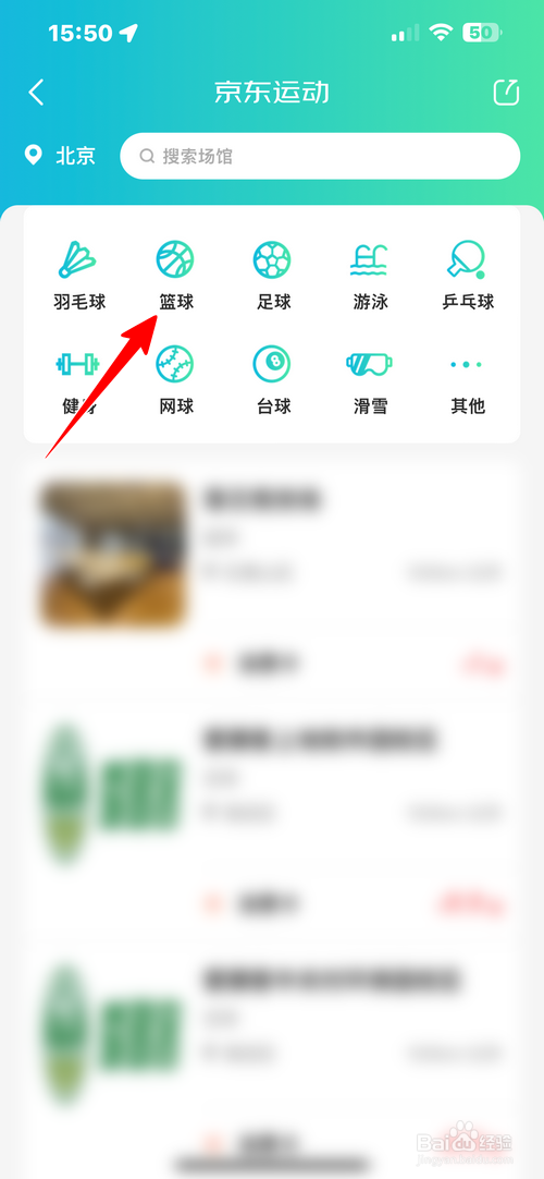 京东怎样预订篮球场地