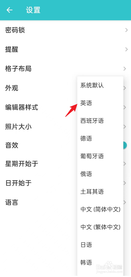 格志日记如何将语言设置为英语