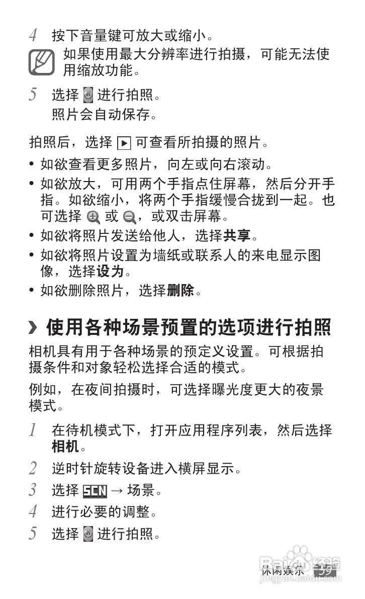 三星GT-S5690手机使用说明书:[6]