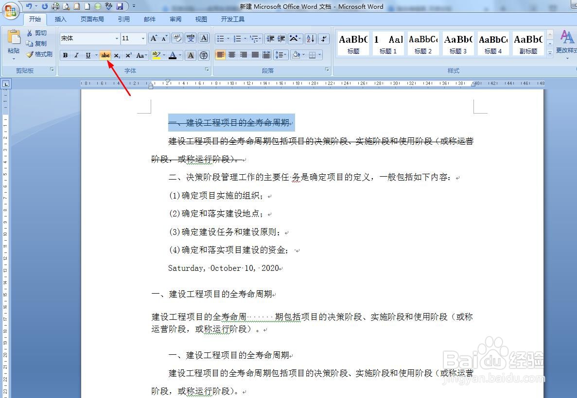 Word如何给文字添加删除线