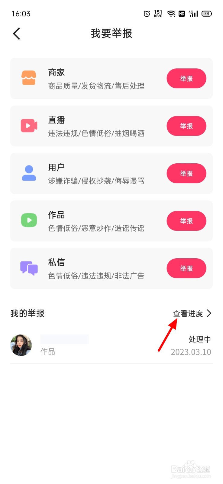 快手举报投诉完怎么知道处理结果