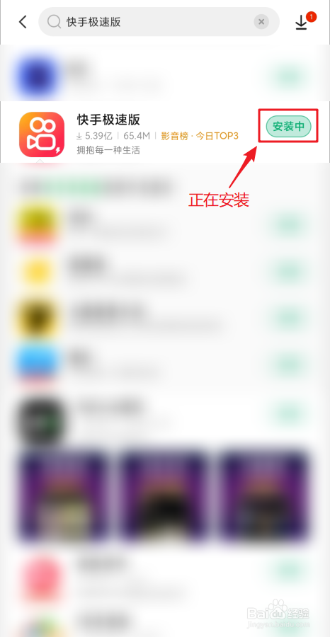 怎么下载和安装快手极速版
