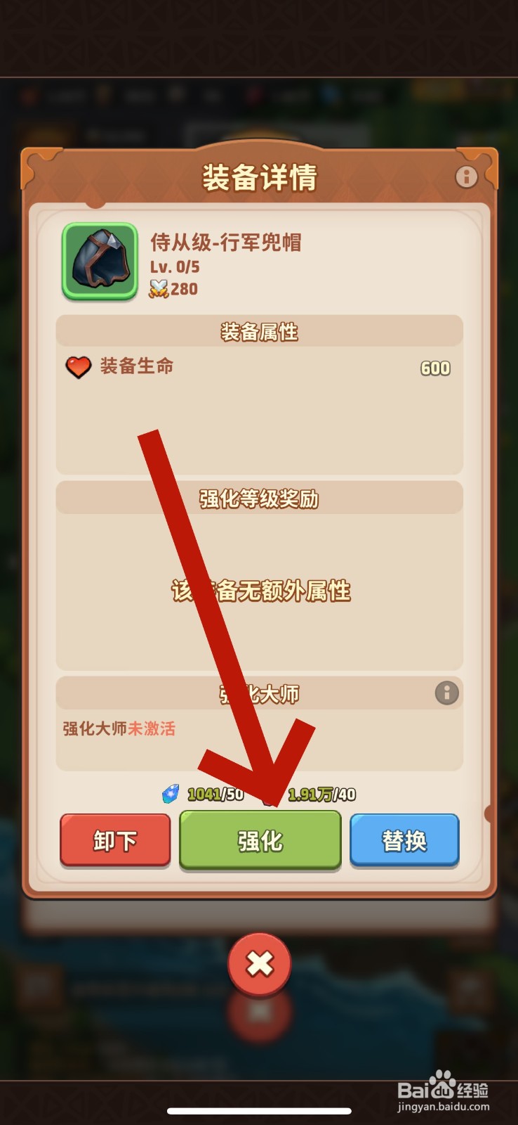 王国之歌怎么强化装备