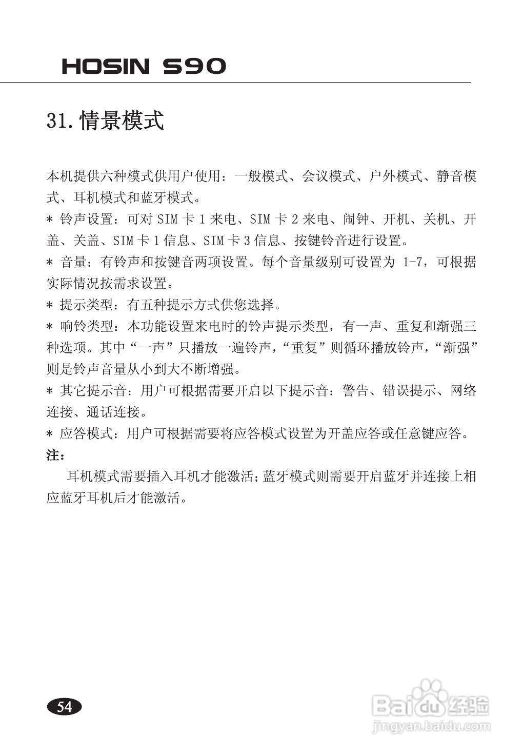 欧新S90手机使用说明书:[6]