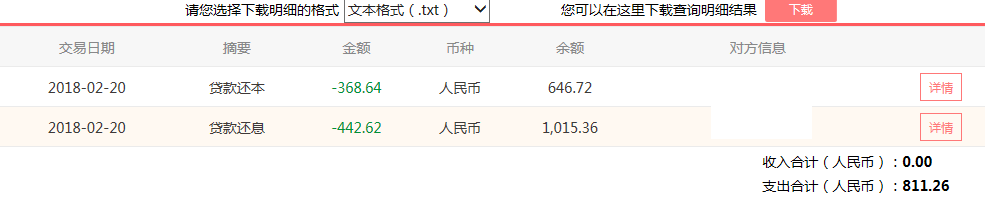 银行卡怎样查交易明细