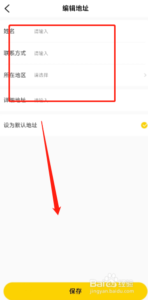 如何在帆书APP上新增个人地址