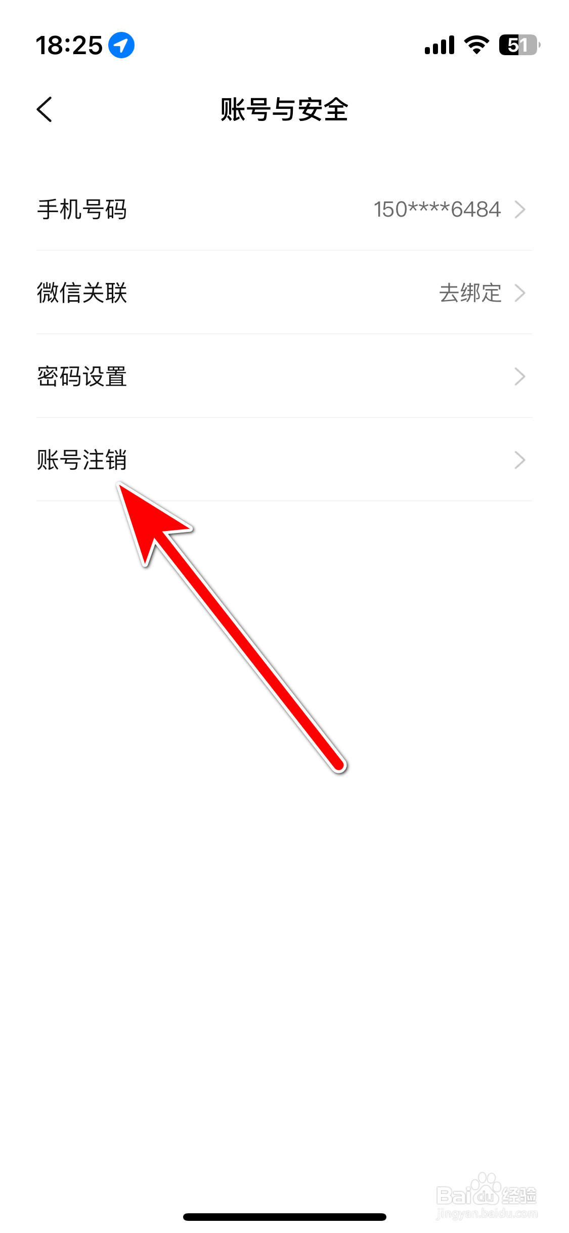 一汽丰田如何注销账号