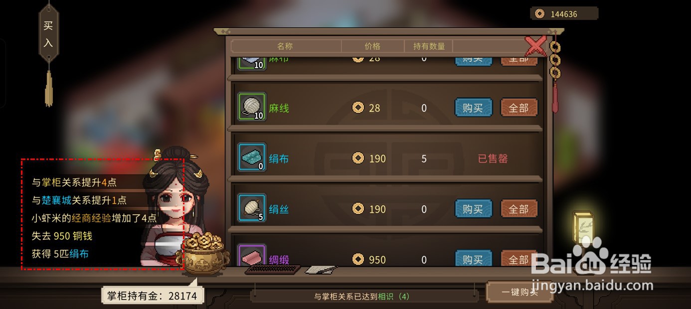 大侠立志传丙级绢布怎么获得