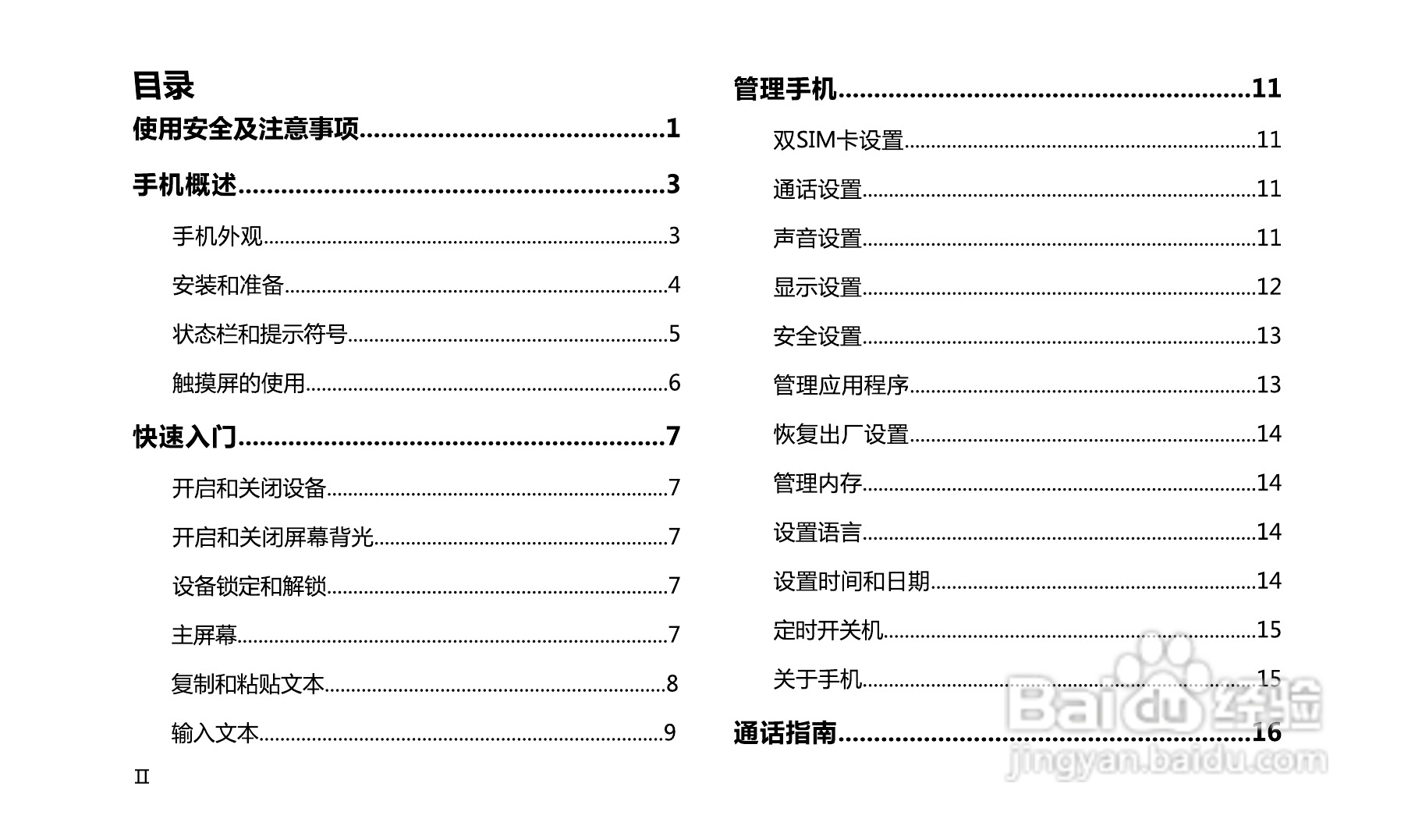 长虹A399手机使用说明书:[1]