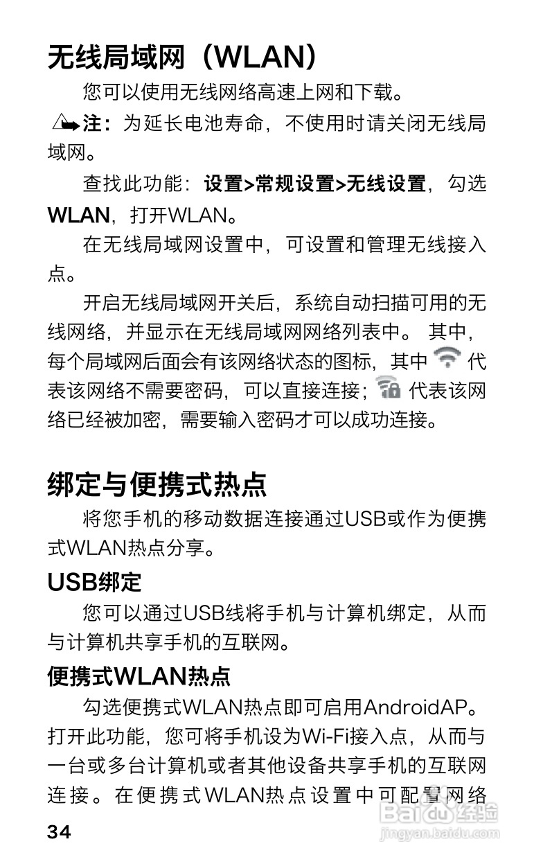 长虹Z-me手机使用说明书:[4]