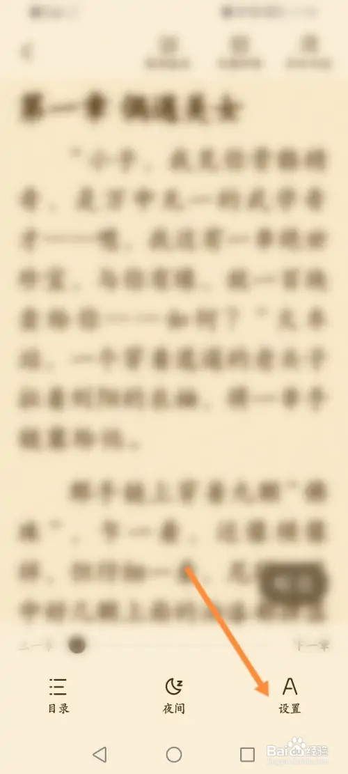 阅友免费小说怎样修改小说息屏的时间