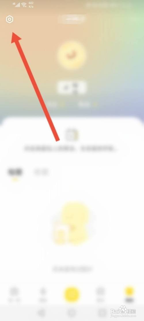 黄油相机APP如何注销账号