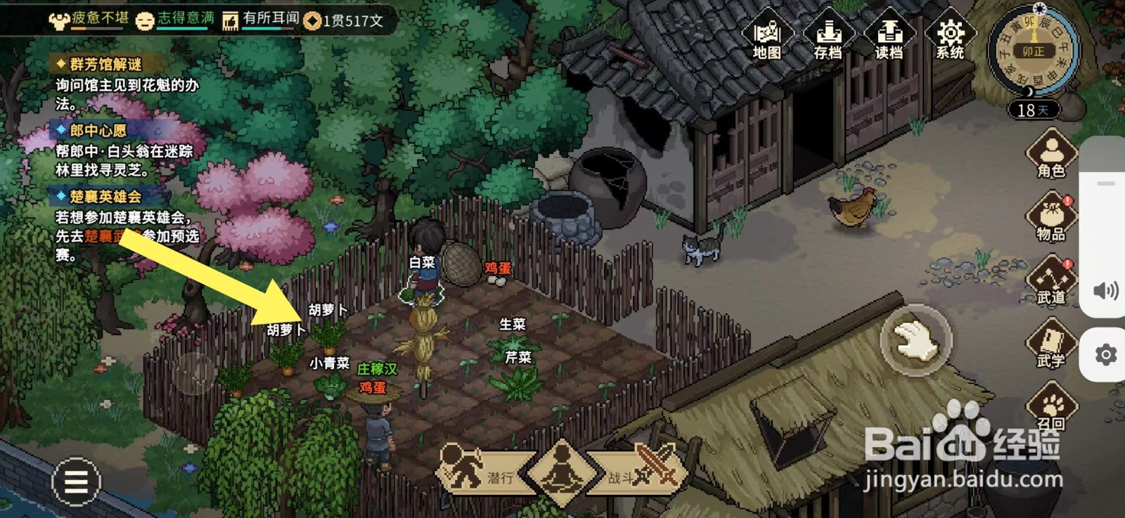 大侠立志传怎么获得青菜