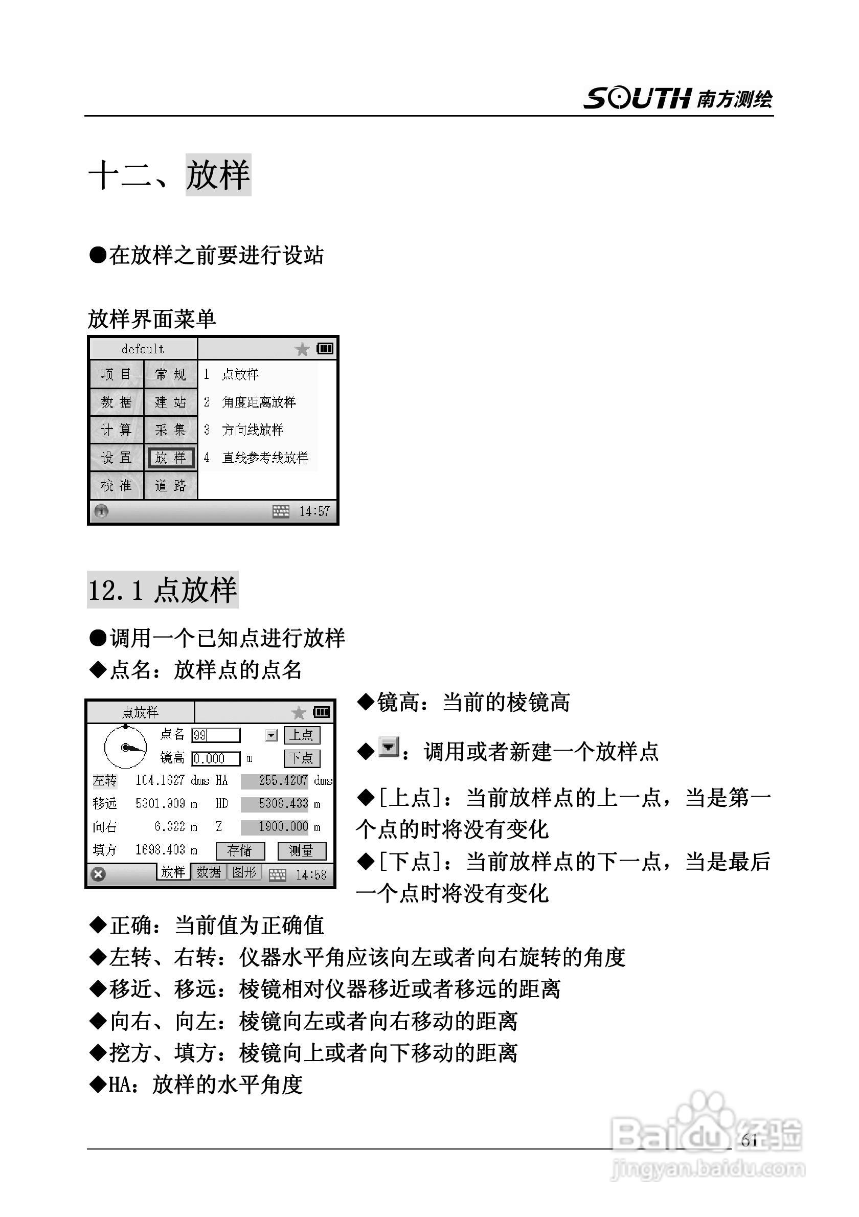 南方全站仪NTS-345R使用说明书:[7]