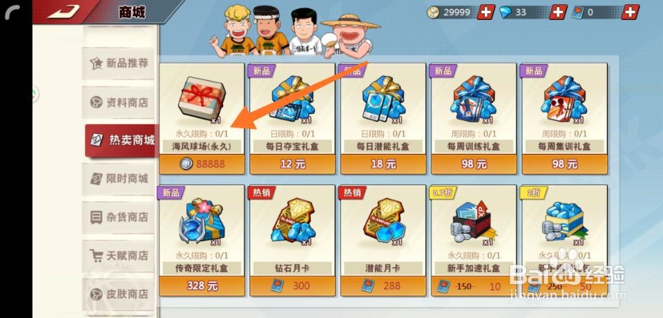灌篮高手手游海风球场怎么获得