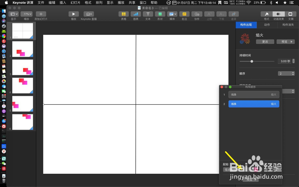 keynote怎么制作烟花动画