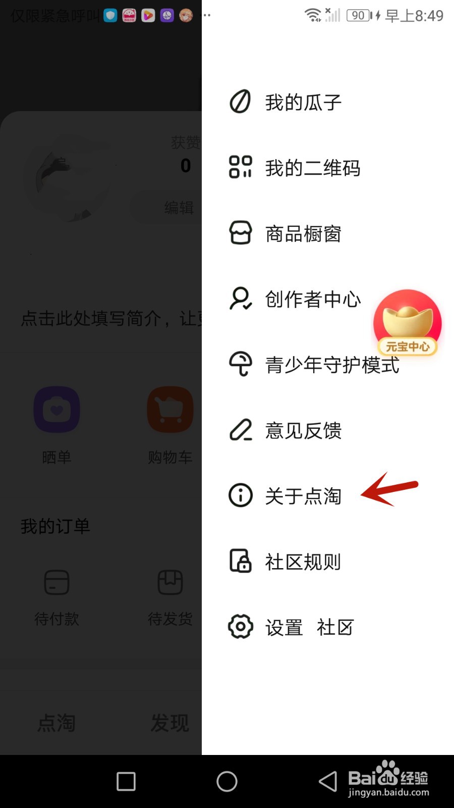 在哪查看点淘软件用户协议