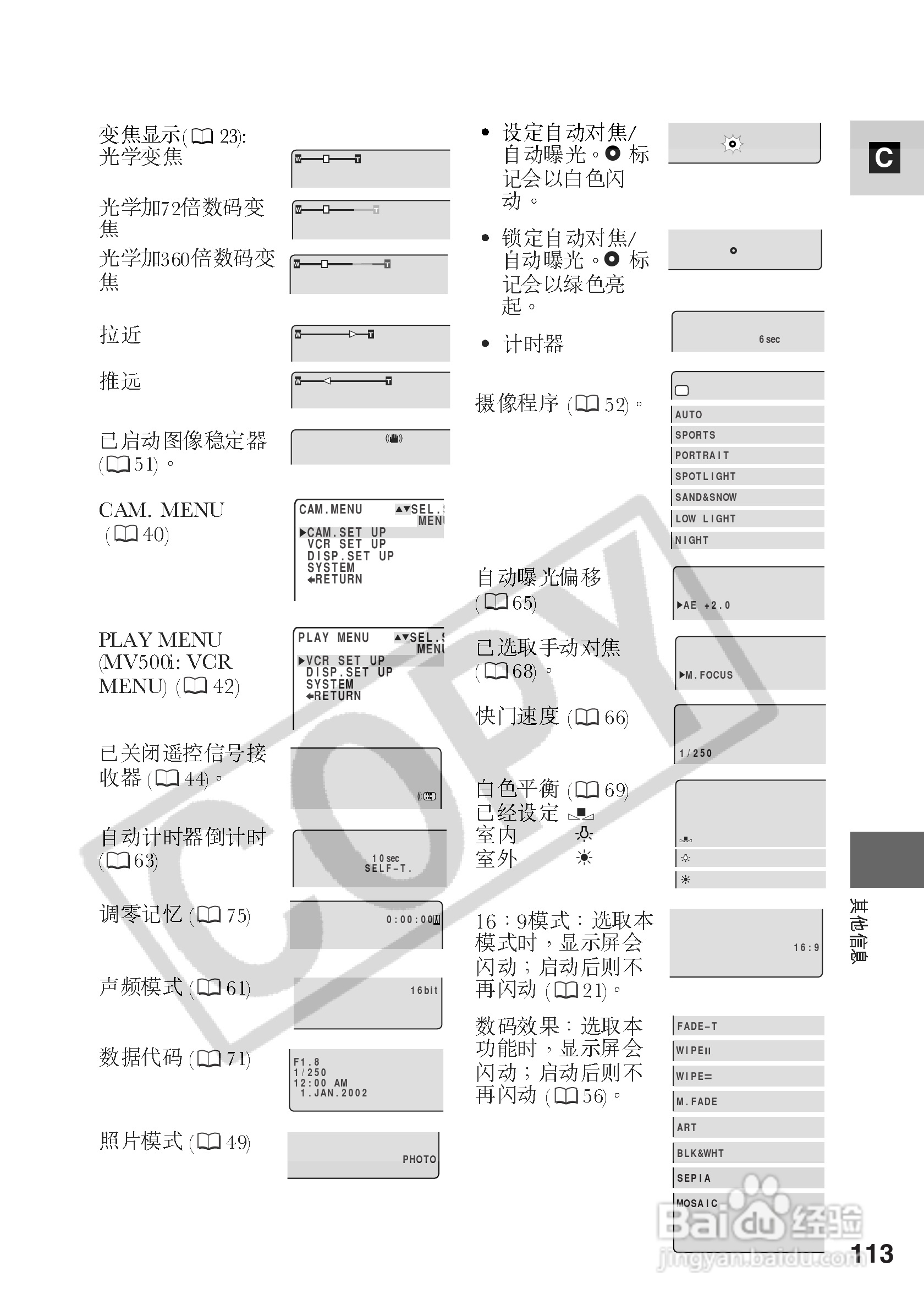 佳能MV500数码摄像机使用说明书:[12]