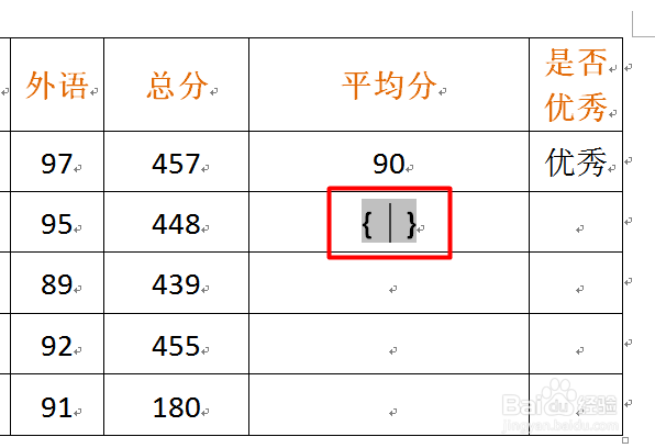 Word中的表格怎么使用公式