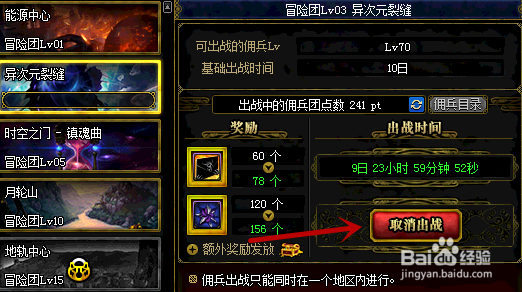 DNF怎么让佣兵出战