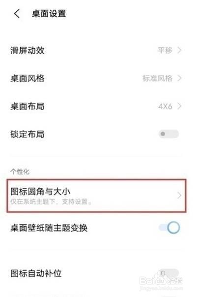 iqoo7桌面图标大小在哪里调节