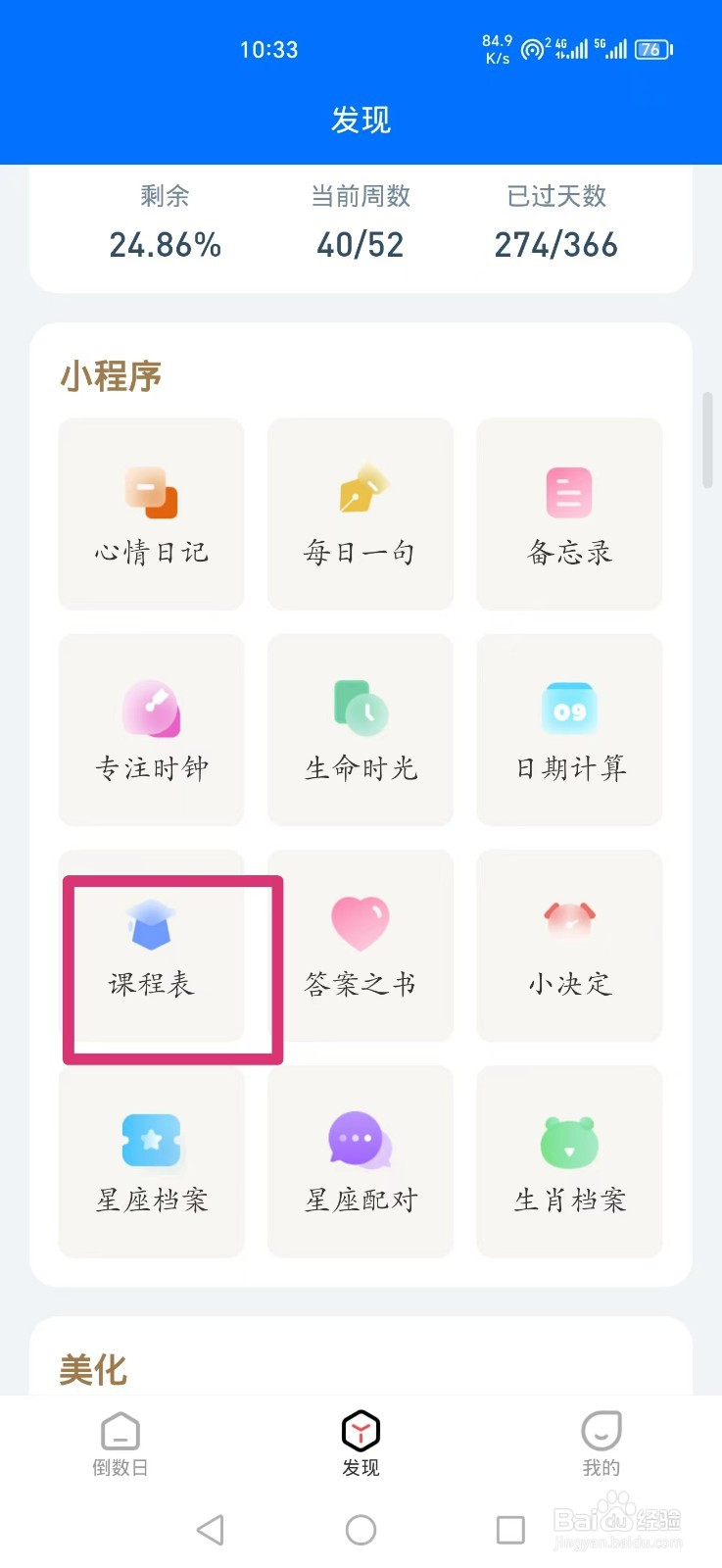 喵喵倒数日APP怎么开启仅显示本周课程